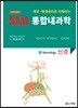 2018 SIM 통합내과학 10 : 신경