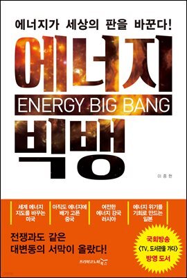 에너지 빅뱅