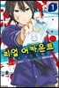 리얼 어카운트 1