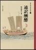 通譯酬酢