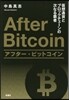 アフタ-.ビットコイン