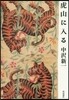 虎山に入る