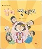 밥이 빵이래