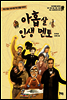 아홉살 인생 멘토