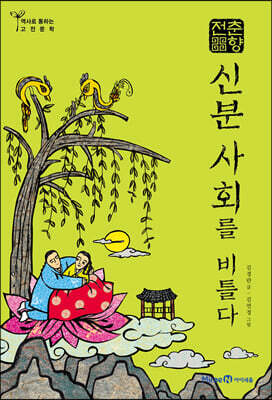 춘향전