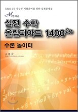 엠제곱 실전 수학 올림피아드 1400 2e 수론 놀이터