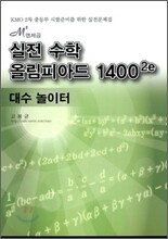 엠제곱 실전 수학 올림피아드 1400 2e 대수 놀이터