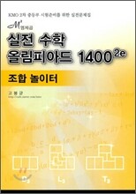 엠제곱 실전 수학 올림피아드 1400 2e 조합 놀이터