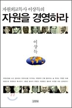 자원을 경영하라