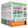이어령의 교과서 넘나들기 1~10권 세트