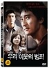 우리 이웃의 범죄