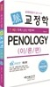 2012 맥脈 교정학 이론편