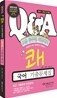 2012 쾌 국어 기출문제집