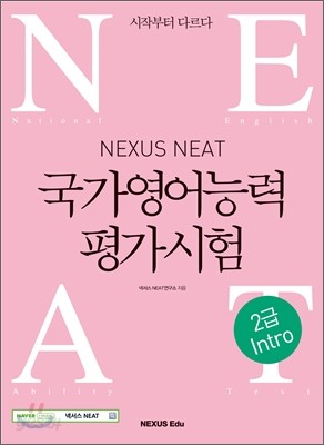 NEAT 국가영어능력평가시험 2급 Intro