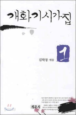 개화기시가집 1