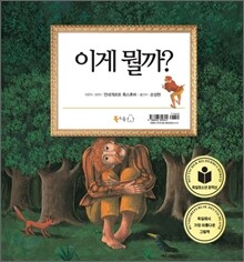 이게 뭘까?