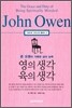 영의 생각 육의 생각