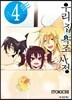 우리 집 욕조 사정 4