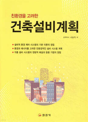 건축설비계획