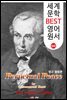 영구 평화론 (Perpetual Peace) <칸트> 계몽주의 및 관념철학