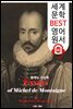 몽테뉴 수상록 (Essays of Michel de Montaigne)