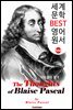 파스칼의 생각 (The Thoughts of Blaise Pascal)