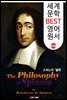 스피노자의 철학 (The Philosophy of Spinoza)
