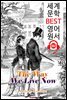지금 우리가 사는 법 (The Way We Live Now)