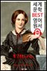 빌레트 (Villette) 샬럿 브론테 '제인 에어' 작가