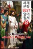 하나님의 나라는 너희 안에 있으리라 (The Kingdom of God Is Within You)