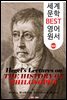헤겔의 역사철학 강의 (Hegel's Lectures on the History of Philosophy)