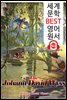 로빈슨 가족의 모험 (Swiss Family Robinson)