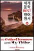 황금반도, 그 곳으로 가는 길 (The Golden Chersonese and the way Thither)
