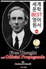 자유 사상과 공식적인 선전 (Free Thought and Official Propaganda) 노벨 문학상 '버트런드 러셀'