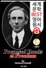자유를 향해 제안된 길 (Proposed Roads to Freedom) 노벨 문학상 '버트런드 러셀'