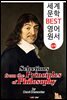 철학의 원리 (Principles of Philosophy) '데카르트' 나는 생각한다 고로 존재한다