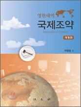 국제조약