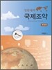 국제조약