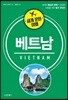 세계 문화 여행 - 베트남