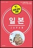 세계 문화 여행 - 일본