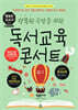 행복한 수업을 위한 독서교육 콘서트
