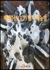해썹(HACCP)평가 매뉴얼