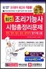 2018 최신조리기능사 시험총정리문제