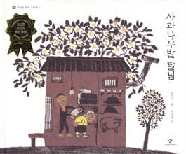 사과나무밭 달님