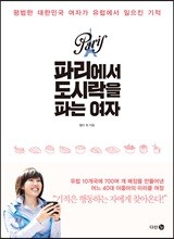 파리에서 도시락을 파는 여자