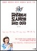 파리에서 도시락을 파는 여자