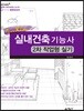 2018 실내건축기능사 2차 작업형 실기