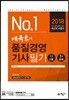 배극윤의 품질경영기사 필기