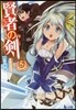 賢者の劍(5)