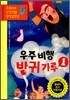 우주 비행 방귀 가루 1
